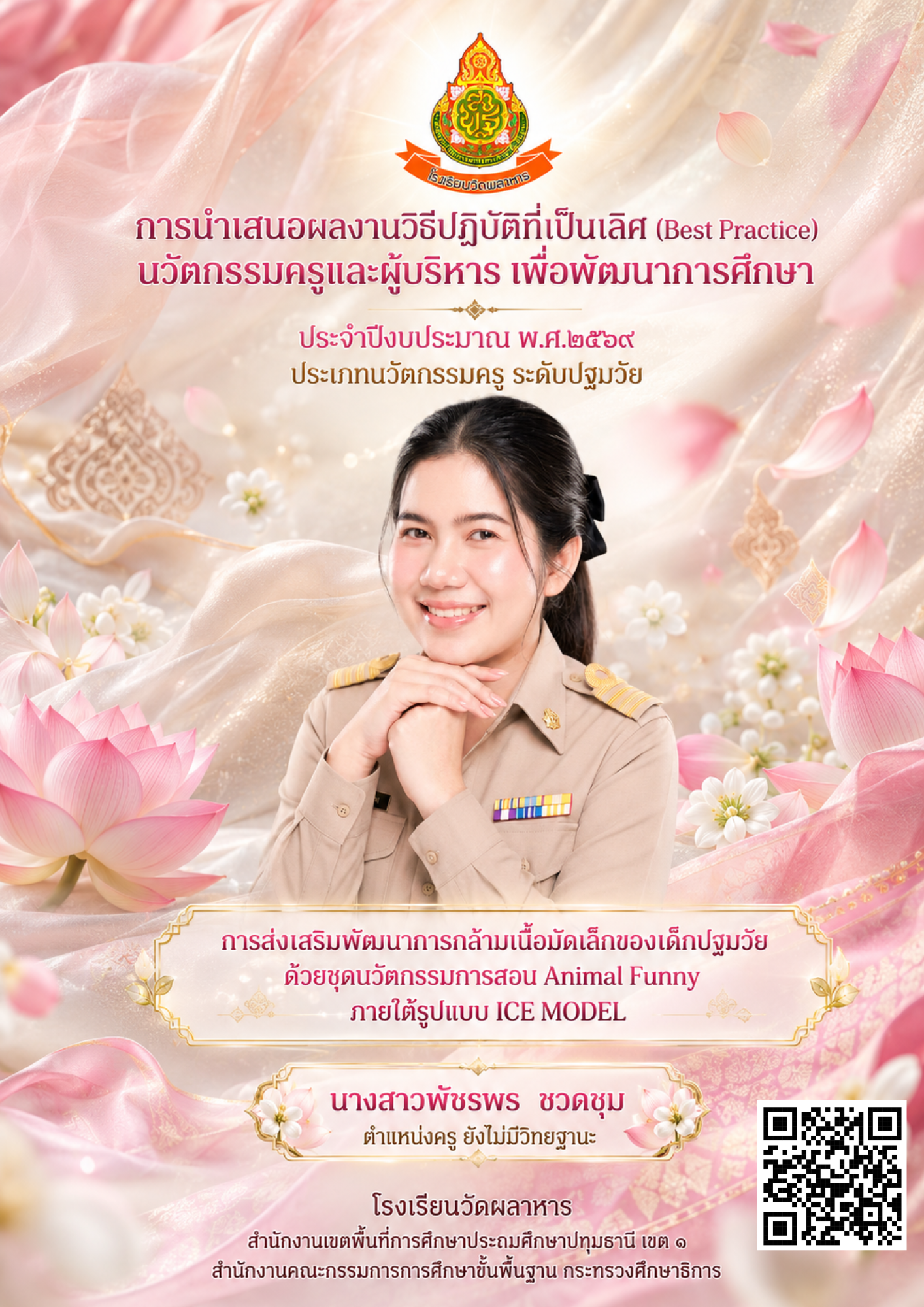Best ไอซ์ ปี69.png